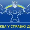 Новини служби у справах дітей