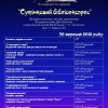 Ніч відкритих дверей