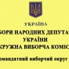 ПОСІБНИК  з питань застосування виборчого  законодавства для членів  дільничних виборчих комісій  з виборів народних депутатів України  28 жовтня 2012 року