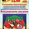 Міжнародний день циган
