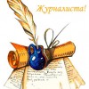 Шановні журналісти!