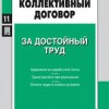 Состояние заключения коллективных договоров в г.Павлограде.