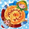 Все устали от зимы — встречаем Масленицу мы!