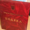 Міський голова Павлограда Метелиця Іван Сергійович нагороджений Подякою Прем’єр — міністра України.