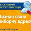 Про тимчасову зміну місця голосування виборців!