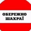 ПАТ «Дніпропетровськгаз» закликає своїх клієнтів бути пильними і не потрапляти на виверти шахраїв