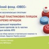 У Павлограді відкрилися пункти збору пластикових кришок для виготовлення протезів військовим