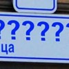 ПИТАННЯ ТА ВІДПОВІДІ, ЩОДО ЗМІНИ НАЗВ ВУЛИЦЬ ПІДГОТОВЛЕНИХ УКРАЇНСЬКИМ ІНСТИТУТОМ НАЦІОНАЛЬНОЇ ПАМ’ЯТІ