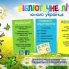 Бібліотечне літо юного українця