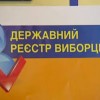 Нові повноваження   відділу ведення Державного реєстру виборців