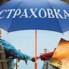 Страхування, як спосіб уникнення надзвичайних ситуацій