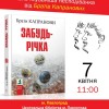 Брати Капранови презентують новий роман у м. Павлоград