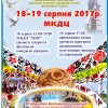 Фестиваль «Мелодії шахтарської душі»