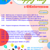 Міська бібліотечна акція