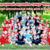 Набір у зразковий ансамбль танцю «Юність»!