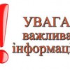 ДО УВАГИ ВНУТРІШНЬО ПЕРЕМІЩЕНИХ ОСІБ