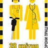 «Охорона праці на роботі майбутнього» — девіз  Всесвітнього дня охорони праці 2019