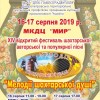 Фестиваль «Мелодії шахтарської душі»