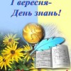 Дорогі юні павлоградці, шановні працівники сфери освіти нашого міста, батьки!