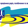 З днем працівників радіо, телебачення та зв’язку України!