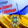 Запрошуємо павлоградців вшанувати пам’ять героїв Революції Гідності