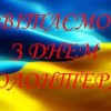 Шановні волонтери!