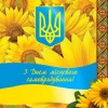 Вітання з Днем місцевого самоврядування