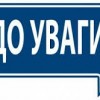 ДО УВАГИ СУБ’ЄКТІВ ГОСПОДАРЮВАННЯ!