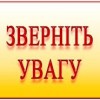Шановні суб’єкти господарювання!