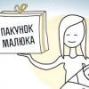 Пілотний проект з монетизації «Пакунок малюка»