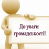 До уваги мешканців та гостей м. Павлограда!