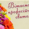 Шановні працівники житлово-комунального господарства міста та побутового обслуговування населення!