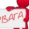 До уваги всіх суб’єктів господарювання  та мешканців міста!