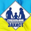 Управління соціального захисту населення інформує!