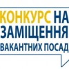 Пройшло засідання конкурсної комісії