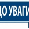 До уваги суб’єктів господарювання!