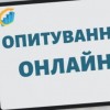 Долучайтеся до важливого дослідження ринку праці!