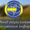 Інформує Павлоградське відділення управління виконавчої дирекції Фонду соціального страхування!