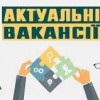 Активні вакансії робочих місць для людей з інвалідністю