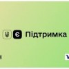 Грошова допомога через єПідтримку