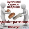 Інформує центр надання адміністративних послуг