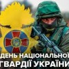 З днем Національної гвардії України!