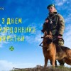 Шановні прикордонники!