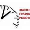 Увага! Змінився графік роботи пунктів гуманітарної допомоги