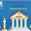 Шановні працівники музеїв !