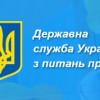 Державна служба України з питань праці відповідає на питання!