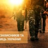 Шановні захисники та захисниці української землі!