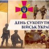 Шановні військовослужбовці та ветерани Сухопутних військ!