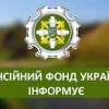 Зміни у пенсійному законодавстві