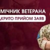 Мінветеранів інформує